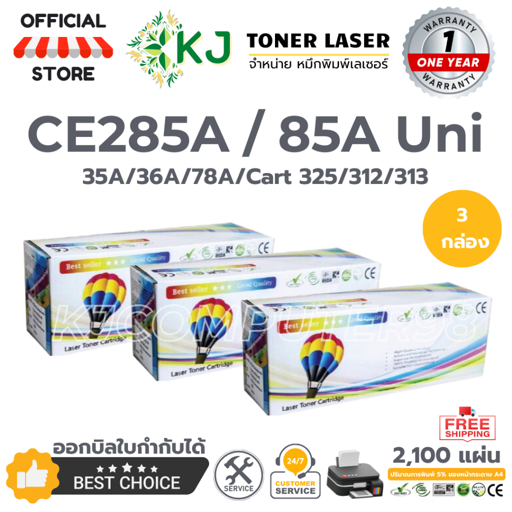 85A Uni Balloon ( 3 กล่อง ) ตลับหมึกเลเซอร์เทียบเท่า 325 /CE285A/35A/36A/78A​ LBP6030, P1102W
