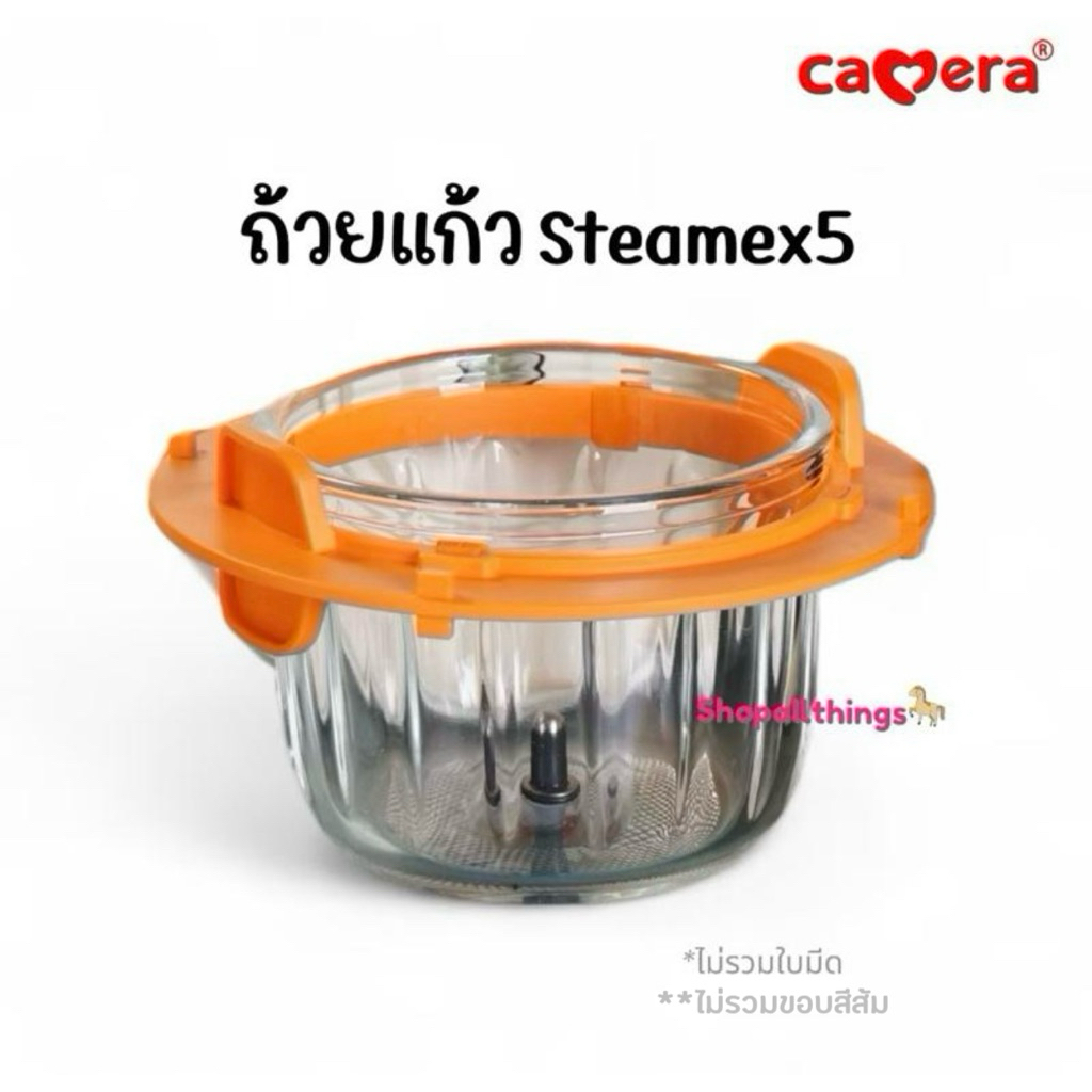 อะไหล่ Camera Steamex 5 เครื่องนึ่ง เครื่องปั่นอาหารเด็ก