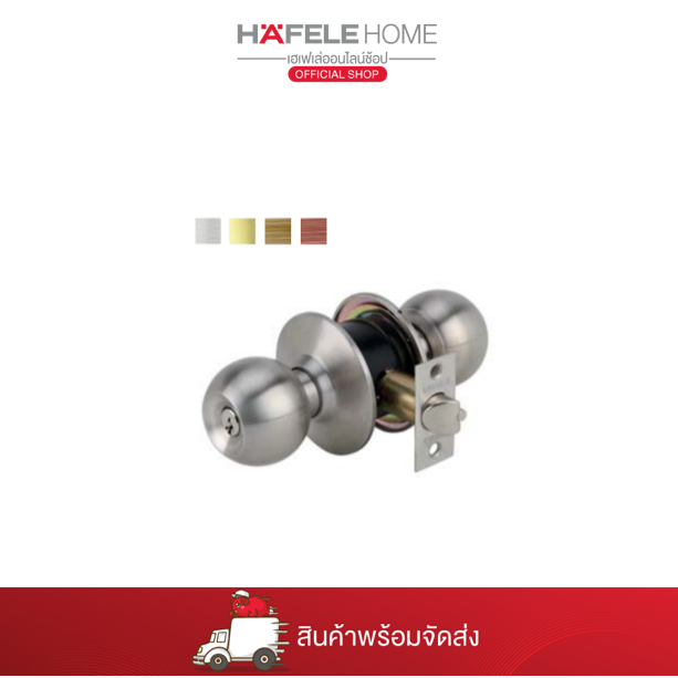 HAFELE ลูกบิดประตูหลบมุ้งลวดสแตนเลสสตีล รุ่นมาตรฐาน