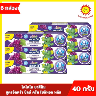 [ 1 แพ็ค ] Kodomo โคโดโม ยาสีฟัน ครีม สูตรอัลตร้า ชิลด์ ไซลิทอล พลัส ขนาด 40 กรัม (6กล่อง) 3 สูตร