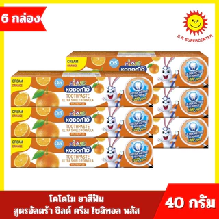 [ 1 แพ็ค ] Kodomo โคโดโม ยาสีฟัน ครีม สูตรอัลตร้า ชิลด์ ไซลิทอล พลัส ขนาด 40 กรัม (6กล่อง) 3 สูตร