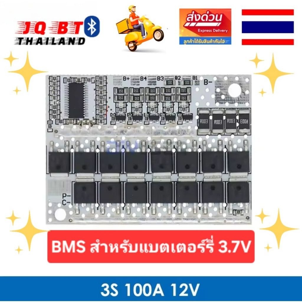 แผงวงจรป้องกันแบตเตอร์รี่ BMS 3S 3.7v 100A 12V พร้อมActive Balanceปรับสมดุล 18650 – โปรปัง