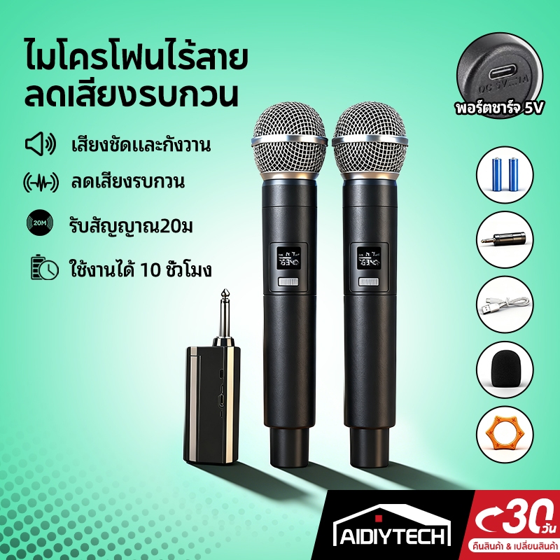 AIDIYTECH Karaokeset Wirelessmicrophone ไมโครโฟนไร้สาย ไมค์ร้องเพลง ไมค์ ไมค์ไร้สาย ไมโครโฟน คาราโอเกะ ไร้สาย ไมค์โครโฟน
