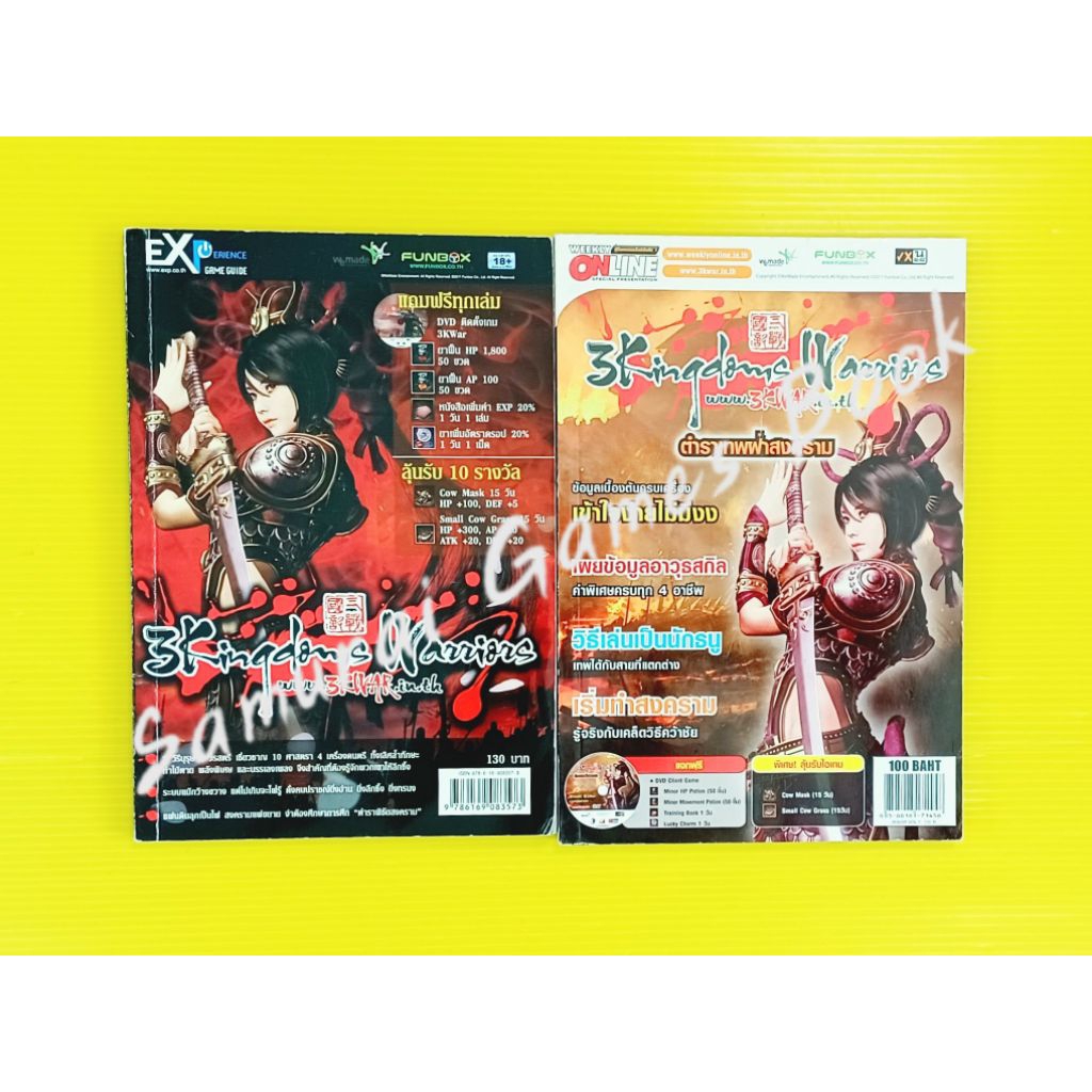 หนังสือบทสรุปเกมส์ เฉลยเกมส์ คู่มือเกมส์ 3 Kingdoms Warriors