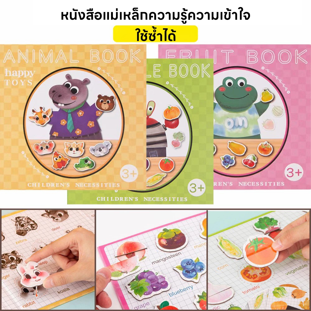 ชุดจิ๊กซอว์แม่เหล็กหนังสือเด็ก สำหรับเสริมพัฒนาการ