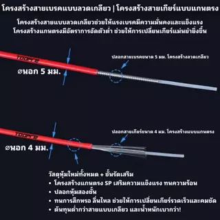 ชุดสายใน-นอก จักรยาน TOOPRE (เบรค/เกียร์)