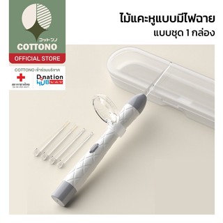 【COTTONO コットンノ】YS04 ไม้แคะหูมีไฟ พร้อมไฟ Led ด้วยแว่นขยาย ทํ…