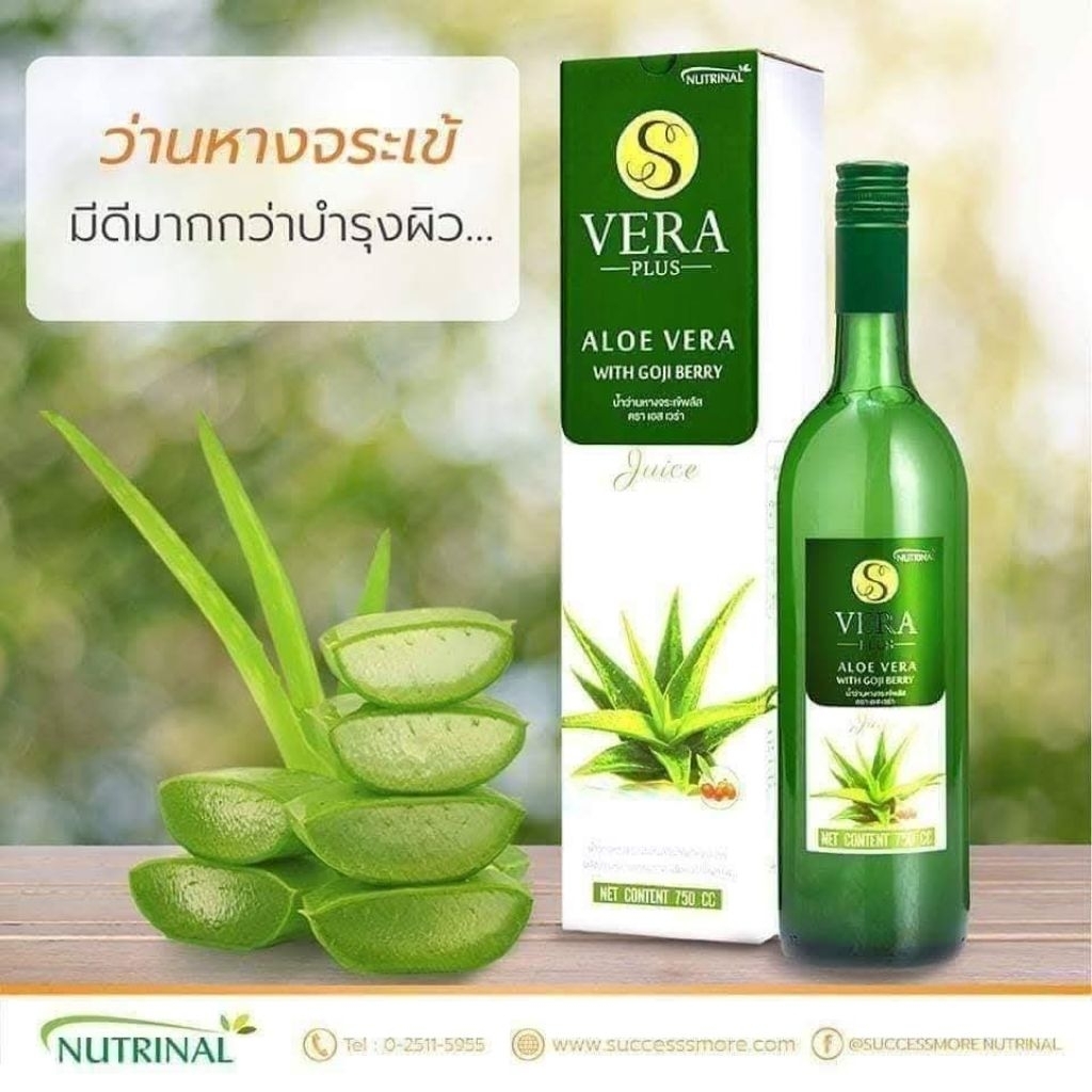 S vera plus พร้อมส่ง น้ำว่านหางจระเข้ รูปที่ 2