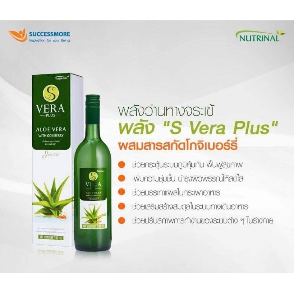 S vera plus พร้อมส่ง น้ำว่านหางจระเข้ รูปที่ 5