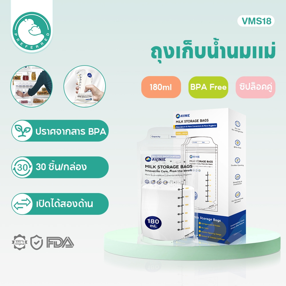 Preferred ถุงเก็บน้ำนม เปิด-ปิด 2 ทาง ไร้การปนเปื้อน มีช่องเขียนวันที่ ซิปล็อคคู่กันรั่ว ฆ่าเชื้ออีเบม ไร้กลิ่นพลาสติก