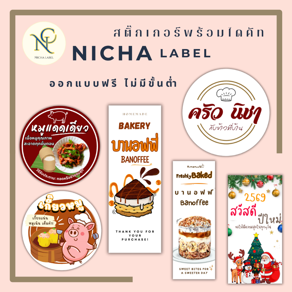 สติีกเกอร์ พร้อมไดคัท  ไม่มีค่าใช้จ่ายเพิ่มเติม ไม่มีขั้นต่ำ