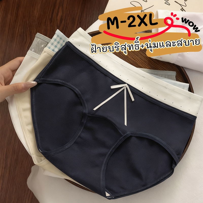 🍬M-2XL🍬กางเกงชั้นในผู้หญิงไซส์ใหญ่ ผลิตจากผ้าฝ้ายแท้ ดีไซน์สีบล็อก ดีไซน์เป้ายาวพิเศษ ปลอดภัยและถูกสุขอนามัย นุ่มและสบาย