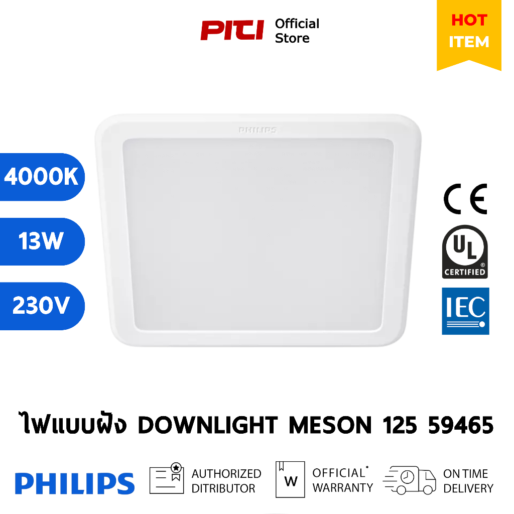 Philips ไฟแบบฝัง 59465 MESON 125 13W 40K WH SQ RECESSED