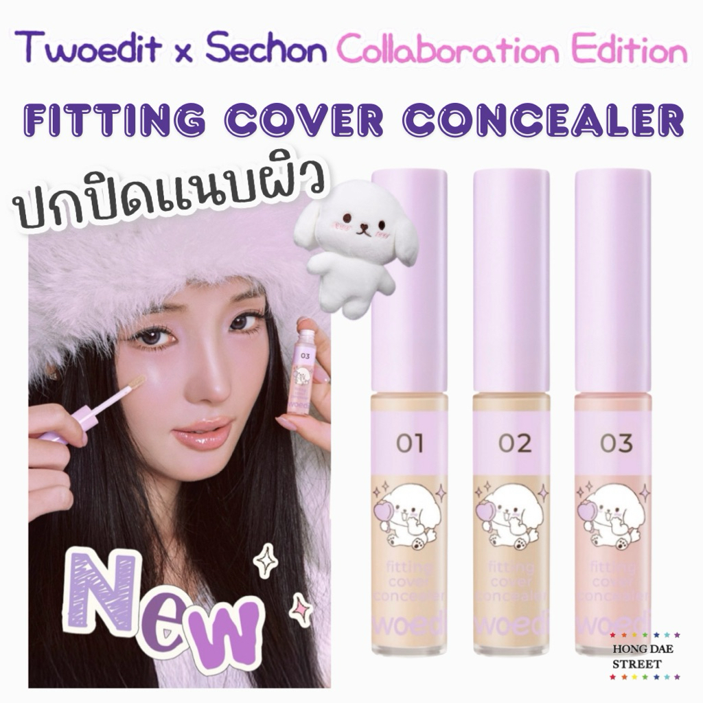 ส่งไวพร้อมส่ง TWOEDIT BY LUNA X SESONG FITTING COVER CONCEALER แท้จากเกาหลี