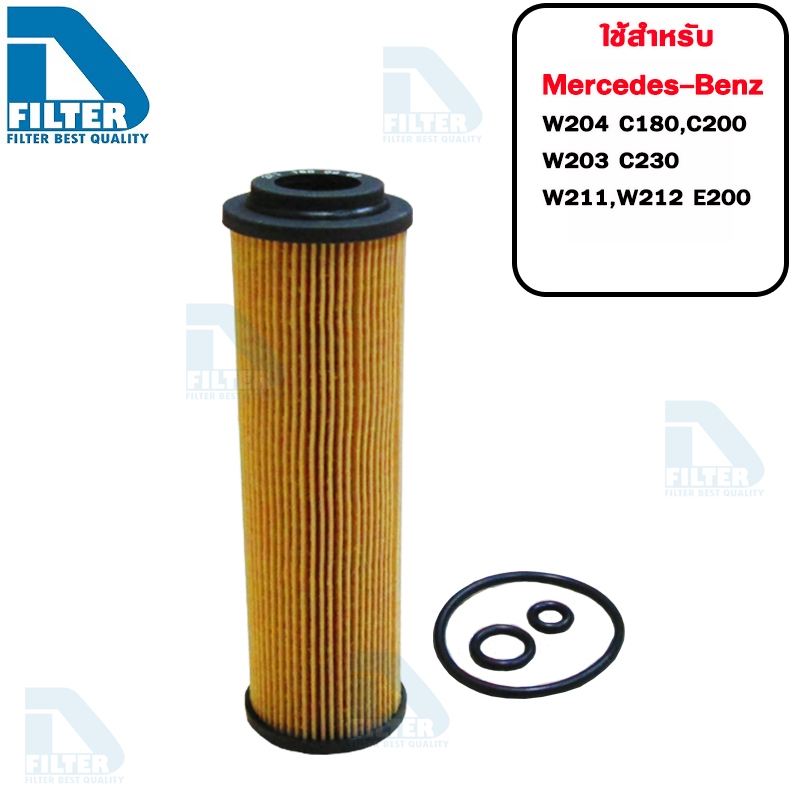 กรองน้ำมันเครื่อง Mercedes-Benz เมอร์เซเดส-เบนซ์ W204 C180,C200,W203 C230,W211,W212 E200 By D Filter RO034