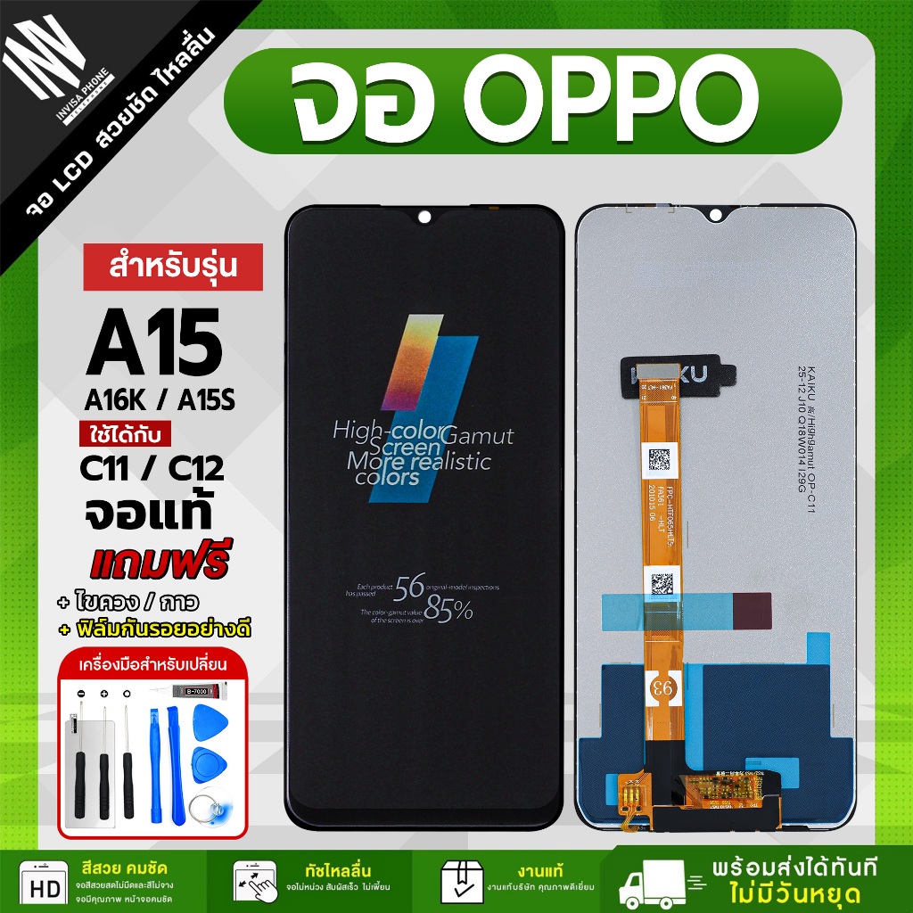 จอ OPPO A15 / A15S / A16K / A35 / Realme C11 2020 / C12 / C15 / Narzo 2A / Narzo 30A / Narzo 20 ฟรี!