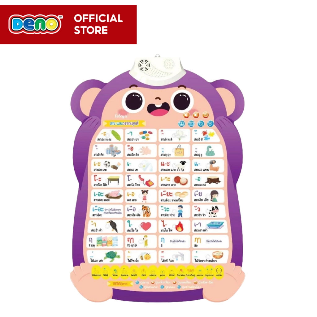 Deno (ดีโน่) โปสเตอร์พูดได้ 3 ภาษา