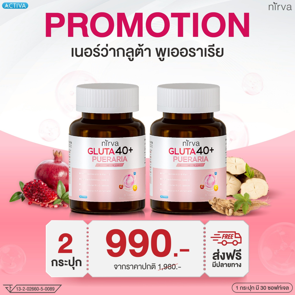 Nirva Gluta40+ เนอร์ว่ากลูต้า โปร 2 ขวด อาหารเสริมสำหรับผู้หญิง บำรุงจากภายในสู่ภายนอก