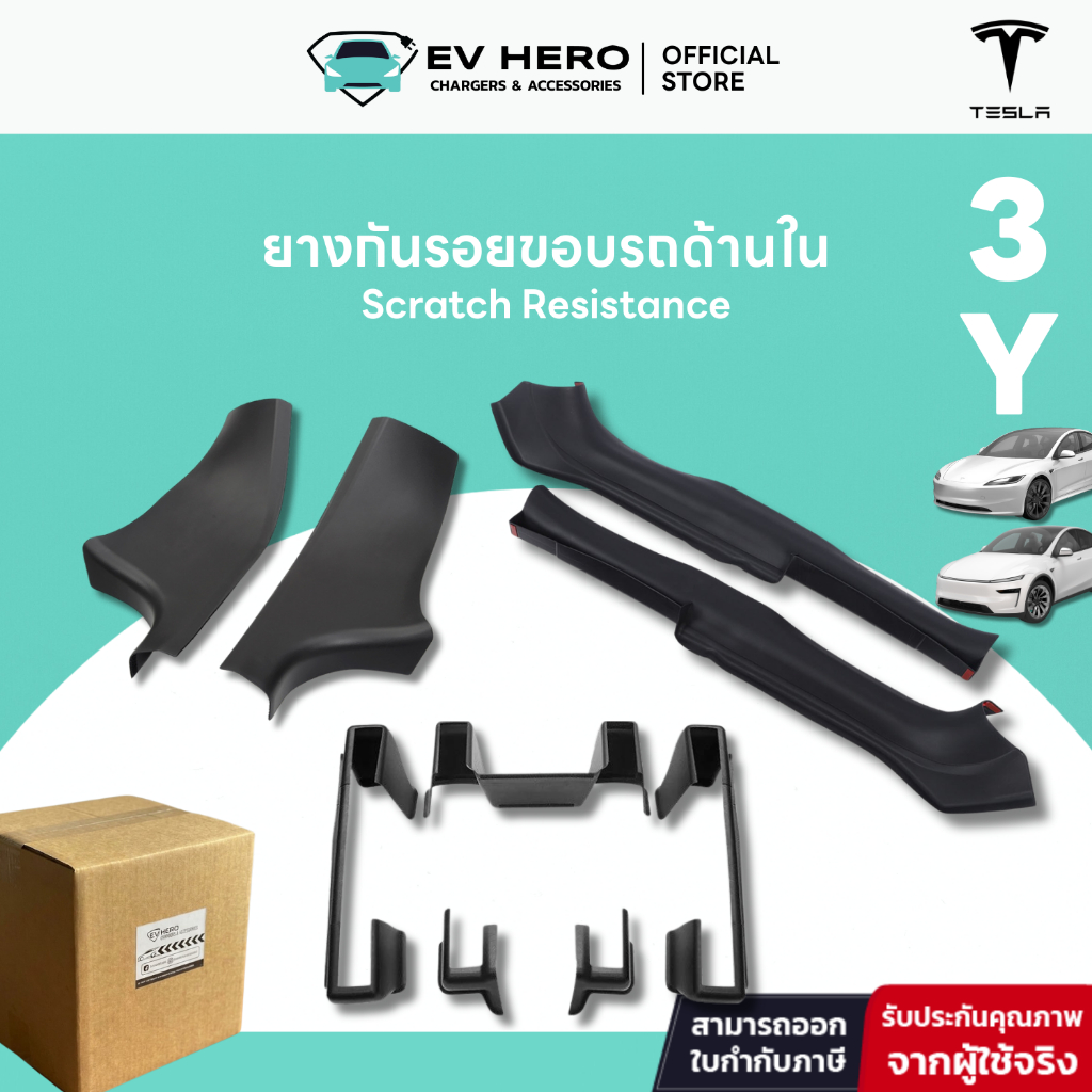 EV HERO Tesla ยางกันรอยขอบรถด้านใน Scratch Resistance Model Y/ YL/ Model 3