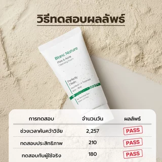 [Blanc Nature] Acne Removal Foam Cleanser โฟมล้างหน้ารักษาสิว ชาเขียวออร์แกนิก, ฮาร์ทลีฟ, ทีทรี