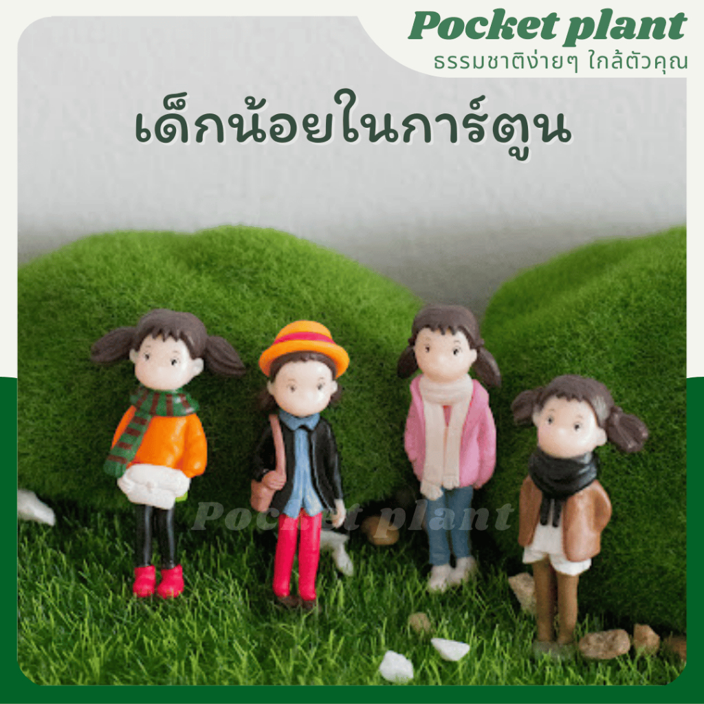 เด็กในการ์ตูน ตุ๊กตาแต่งสวนจิ๋ว จัดสวนถาด โมเดลบ้านจิ๋ว [DolH-M-013]