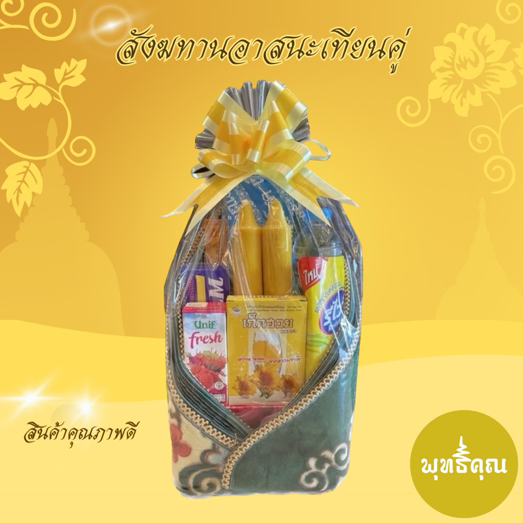 สังฆทานอาสนะเทียนคู่สังฆทานเข้าพรรษา