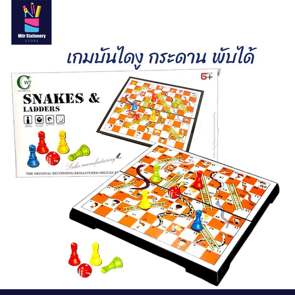 mitr เกมบันไดงู (Snakes & Ladders) เกมกระดานคลาสสิก กระดานแม่เหล็ก พับได้ เกมฝึกทักษะ เกมครอบครัว