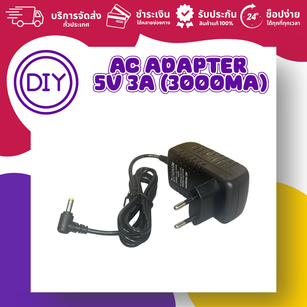 AC Adapter 5V 3A (3000mA) (ออกใบกำกับภาษีได้ แจ้งรายละเอียดทางแชท)