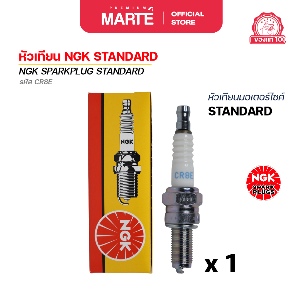 หัวเทียนมอเตอร์ไซค์ NGK STANDARD (CR8E) 1 หัว
