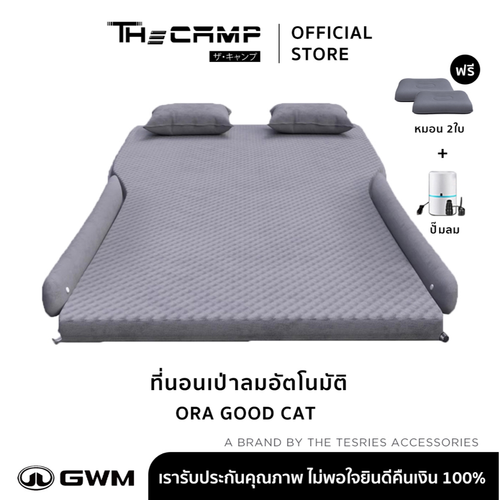 The Camp สำหรับ GWM ORA Good Cat โดยเฉพาะ ที่นอนเป่าลมอัตโนมัติ เตียงรถยนต์ สำหรับทริปเดินทางไกล