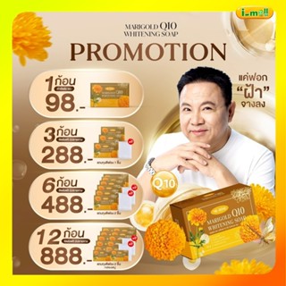 สบู่ดาวเรือง มิสเตอรงค์ Mr.Rong Marigold Soap Q10 สบู่ล้างหน…