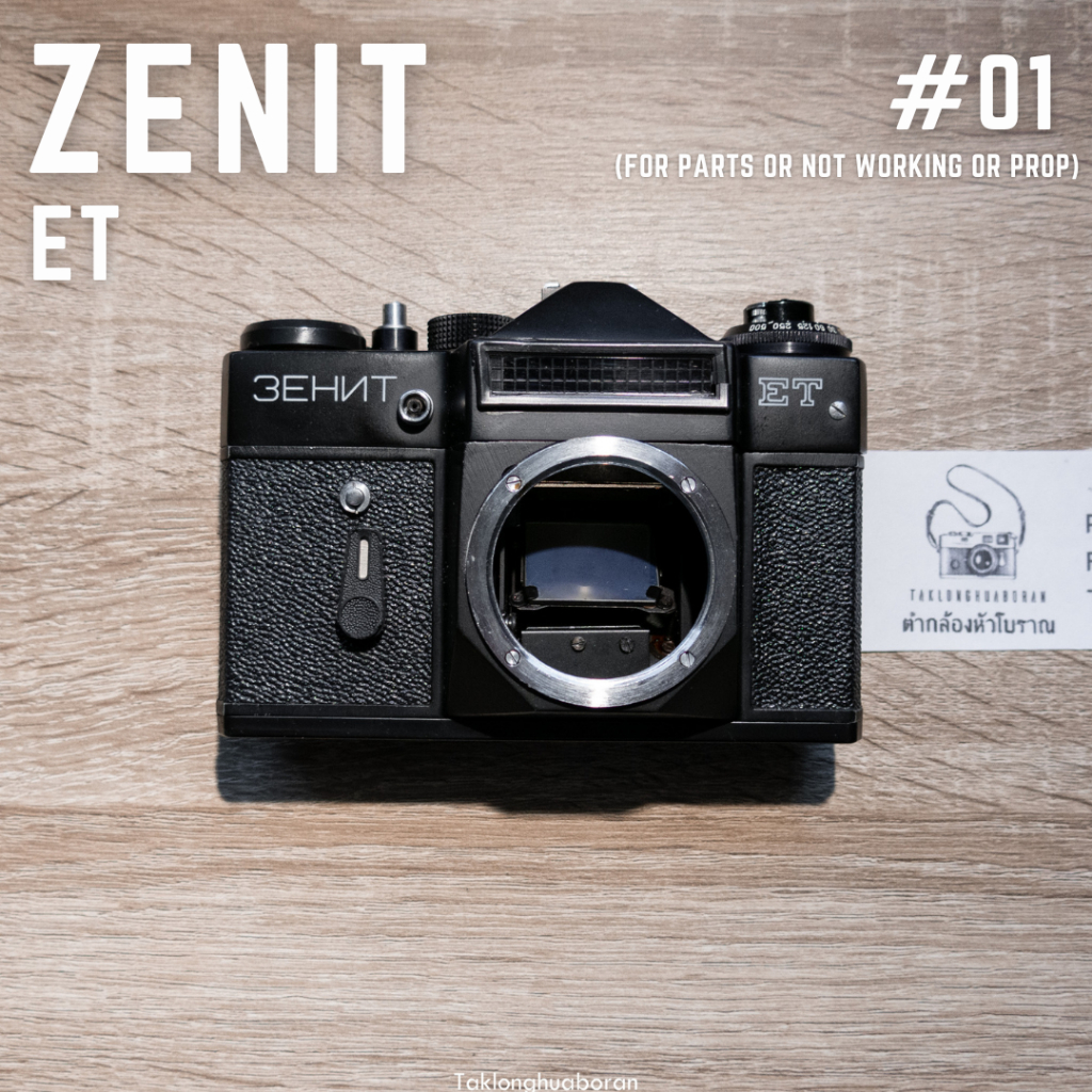 กล้องฟิล์มสำหรับตั้งโชว์ ทำ Prop ทำอะไหล่ ZENIT ET