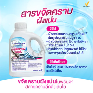 สารขจัดคราบฝังแน่นผ้าสะอาดหมดจด800ml