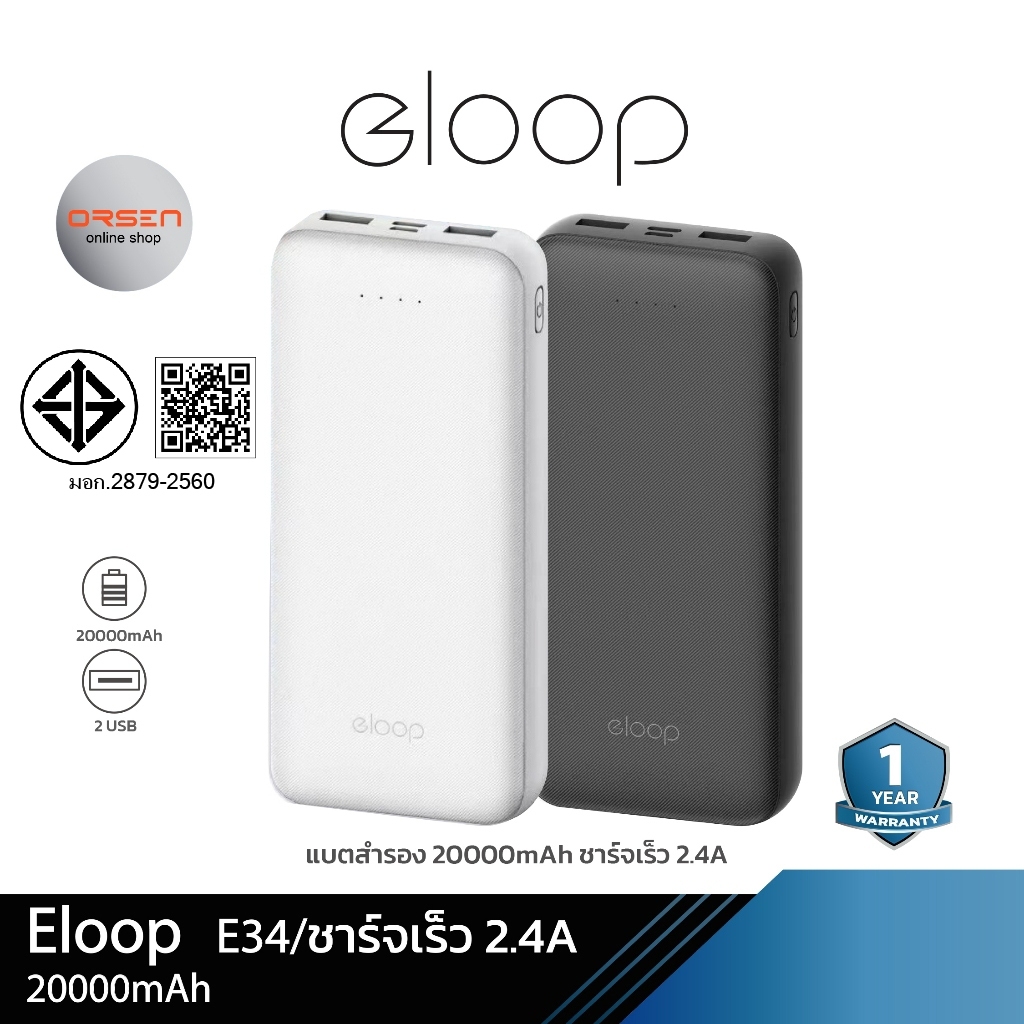 Eloop E34 20000 mah จ่ายไฟช่อง USB1/2 ชาร์จเร็วสูงสุด 2.4 A ช่องType-c ชาร์จไฟเข้าเท่านั้น