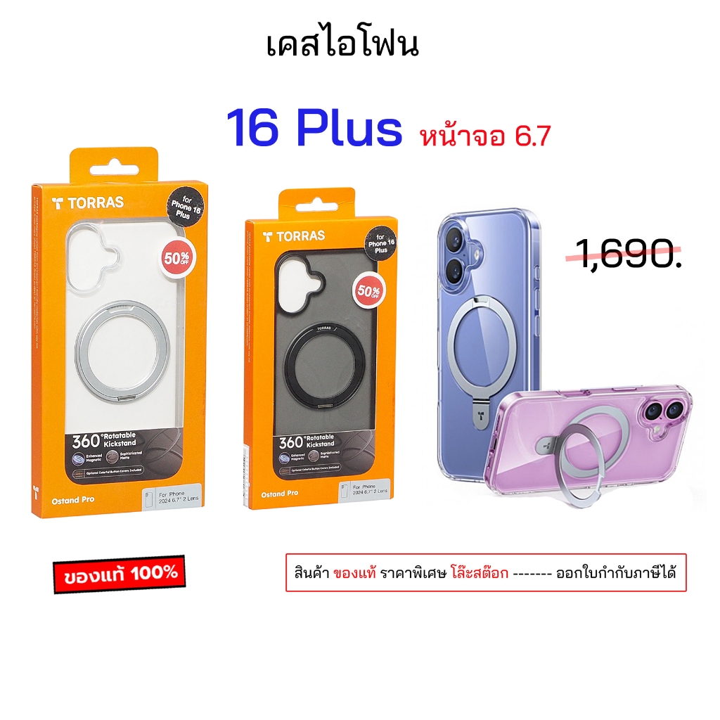 Torras สำหรับ เคสไอโฟน 16 Plus ของแท้ เคสไอโฟน16 plus case 16 plus case16plus เคสไอโฟน16+ เคส16plus 