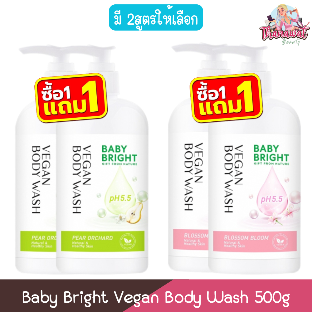 (1แถม1) Baby Bright Vegan Body Wash 500g เบบี้ ไบร์ท วีแกน บอดี้ วอช 500กรัม