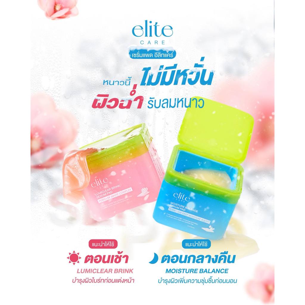 เซรั่มแพด อีลิท แคร์ สูตรผิวกระจ่างใสและสูตรผิวชุ่มชื้น 60 แผ่น Elite Care Serum Pad PDRN (CICA) เคร