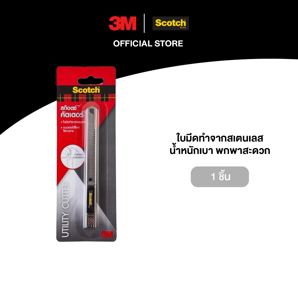 3M™ Scotch™ สก๊อตช์ คัตเตอร์, 45S