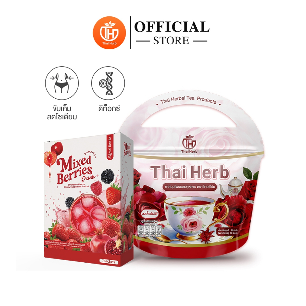 ชากุหลาบ+มิกซ์เบอร์รี่ ผงชง ดริ้งค์ Mixed Berries Drink ตราไทยเฮิร์บThaiHerb ฮอร์โมนดี ขับถ่ายดี