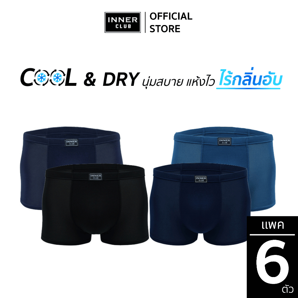 INNERCLUB บ๊อกเซอร์ชาย Cool & Dry (แพค 6 ตัว) คละสี M-XXL กางเกงในผู้ชายขาสั้น Boxer ผ้าเย็น แห้งไว 