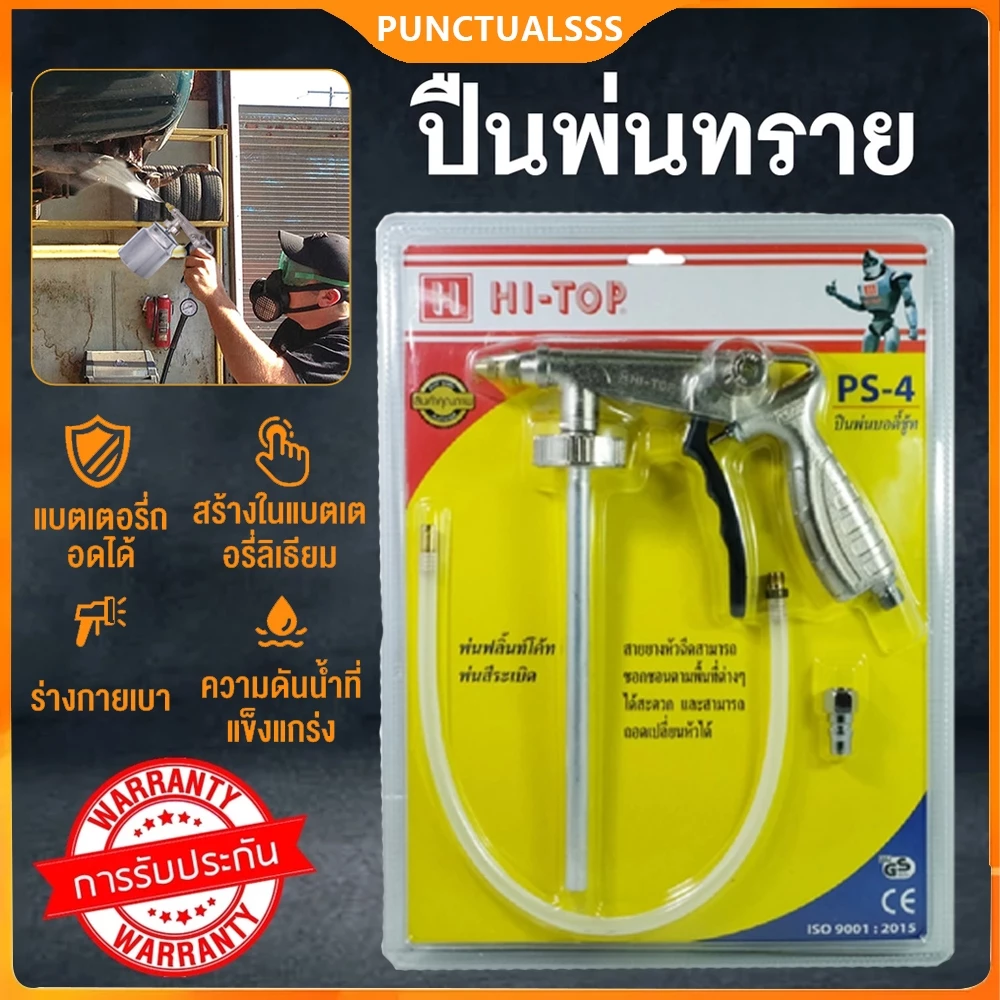 ปืนพ่นบอดี้ชู้ท HI TOP รุ่น PS-4 PS4 กาพ่นสี ปืนพ่นสี กาพ่นสีระเบิด พ่นสีฟลิ้นท์โค้ท