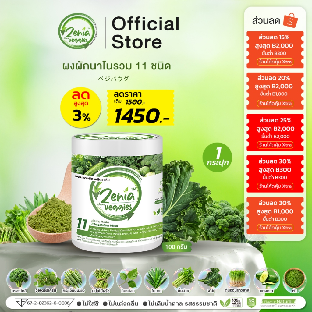 ผงผัก Zenia Veggie B9 (100 กรัม)