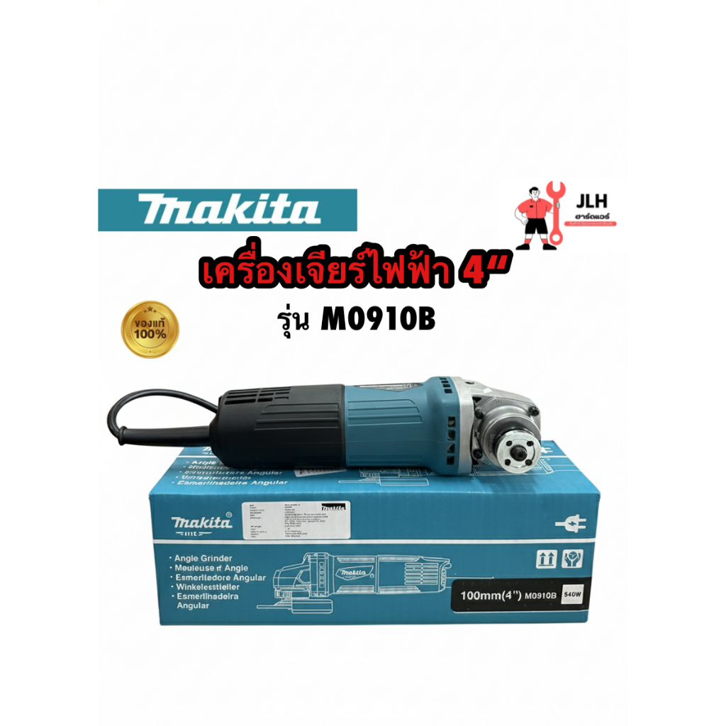 เครื่องเจียร์ไฟฟ้า MAKITA รุ่น M0910B