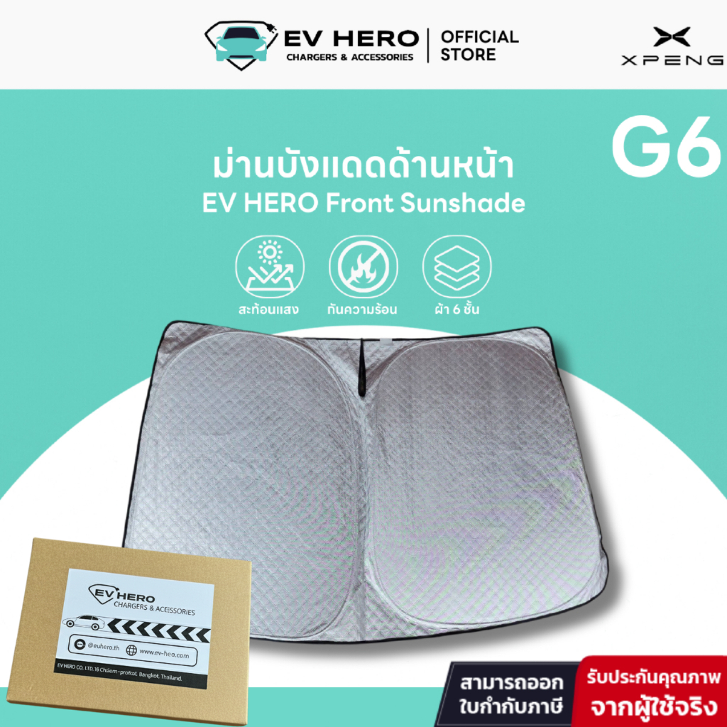 EV HERO XPENG ม่านบังแดดด้านหน้า Front Sunshade G6
