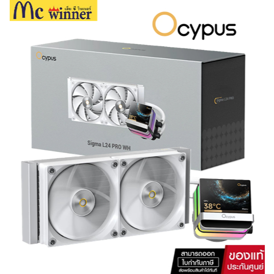 OCYPUS SIGMA L24 PRO WHITE (CPU AIR COOLER / ชุดลมความร้อนซีพียู) ของแท้ศูนย์ไทย