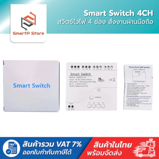 Smart Switch สวิตซ์ไวไฟ 4 ช่อง สั่งงานผ่าน มือถือ eWeLink AC85-250V/DC7-32V/Micro USB5V