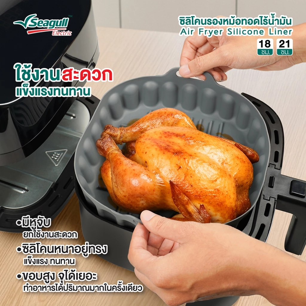 Seagullซิลิโคนรองหม้อทอดไร้น้ำมันสีเทา Air Fryer Silicone Liner มีให้เลือก 2 ขนาด 18 ซม./21ซม. thumbnail 4