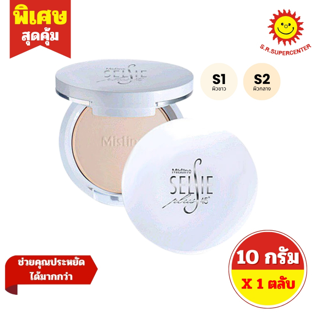 [ 1 ตลับ ] Mistine มิสทิน แป้งพัฟ เซลฟี่ 45องศา แป้งตลับ ผสมรองพื้น ปกปิดคุมมัน ขนาด 10 กรัม 2 เฉดสี
