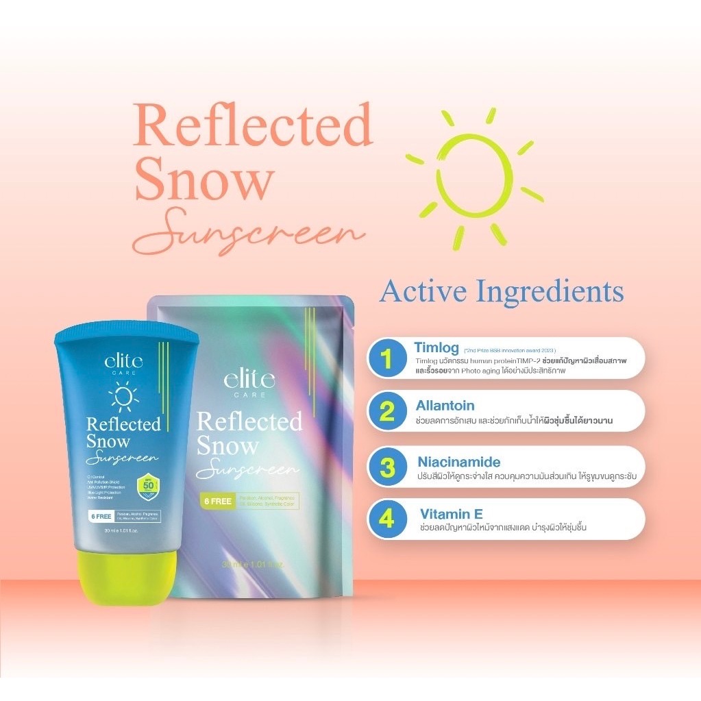 ELITE CARE อีลิท แคร์ รีเฟลค สโนว ซันสกรีน 30 มล ELITE CARE REFLECTED SNOW SUNSCREEN SPF50 30ml