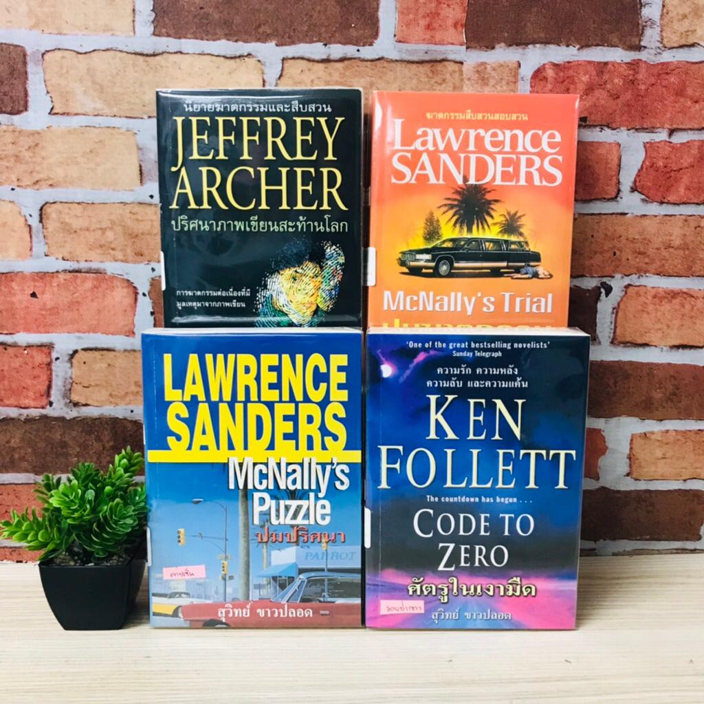 ปมฆาตกรรม U8397 ปริศนาภาพเขียนสะท้านโลก U8398 ศัตรูในเงามืด U8399 ปมปริศนา U8400